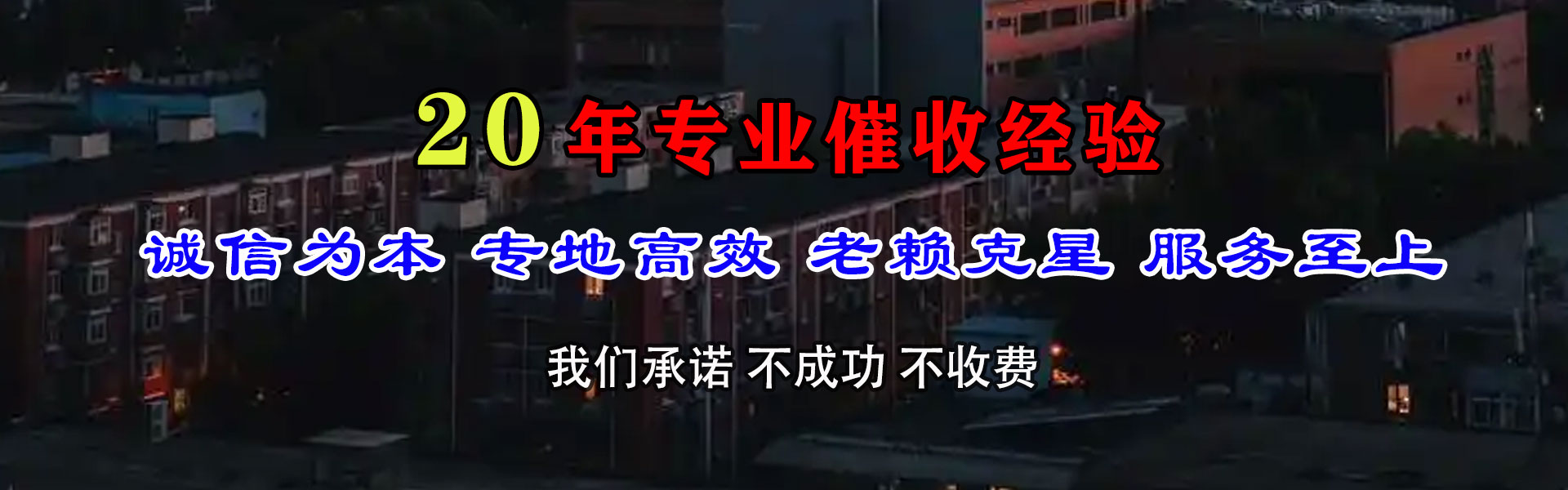门头沟催收公司