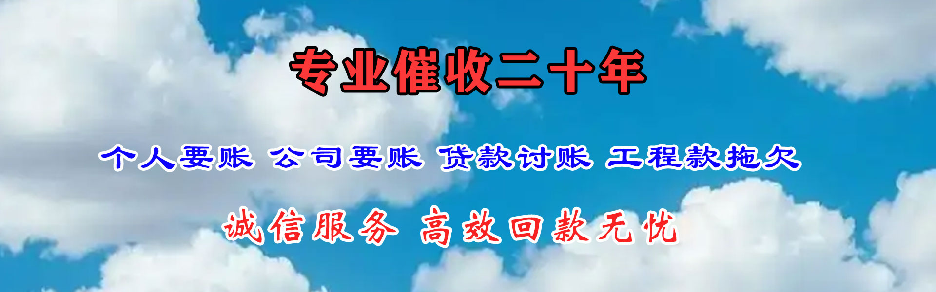 门头沟催收公司