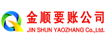 门头沟金顺清债公司
